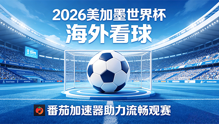 在泰国看抖音世界杯当前IP受限制教程