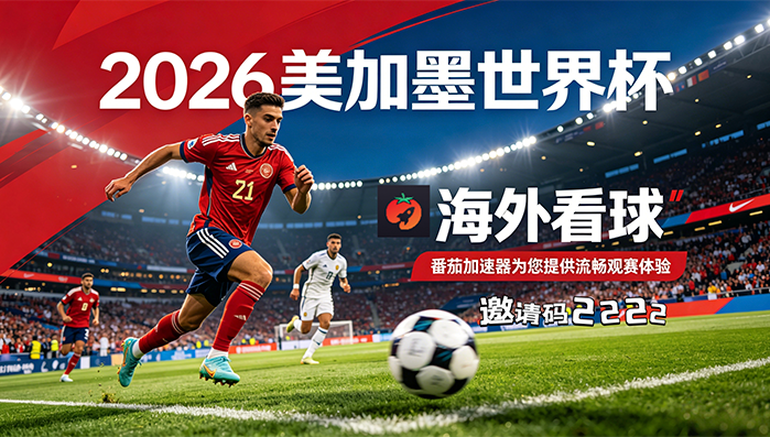 在韩国看世界杯中文解说仅限中国大陆教程