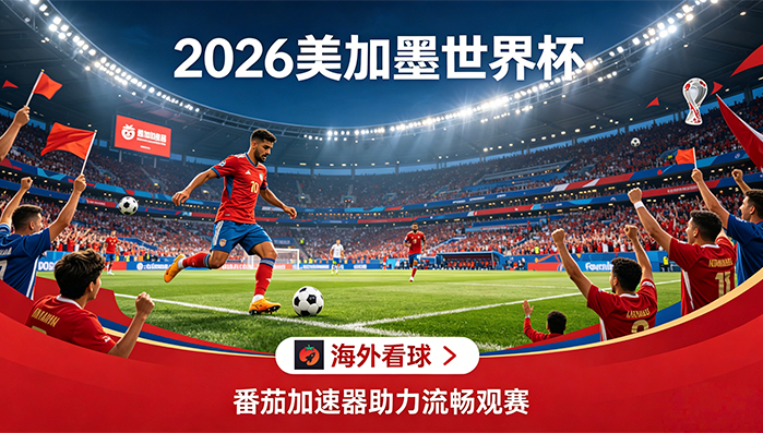 在香港看抖音世界杯直播当前地区不可播放教程