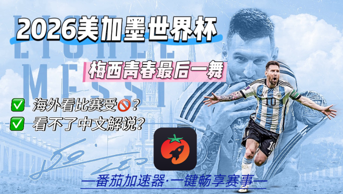 在海外看抖音世界杯无法播放教程
