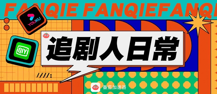海外用户如何听国内歌曲播放教程