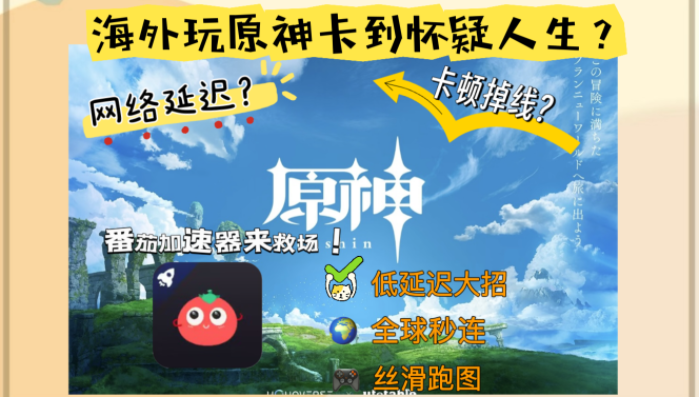 海外怎么玩原神教程
