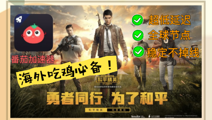 在国外怎么玩和平精英国服教程