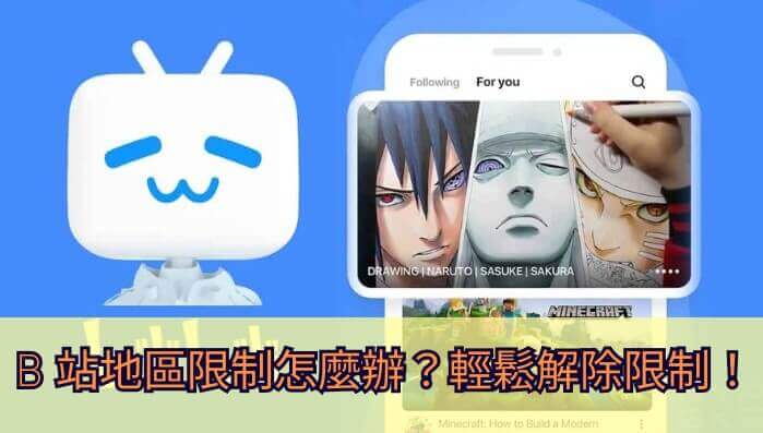 解锁家乡内容：轻松解决在国外如何看b站的奥秘